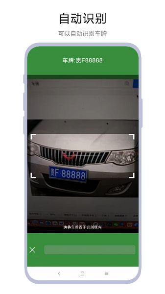车辆进出登记助手 车辆进出登记助手