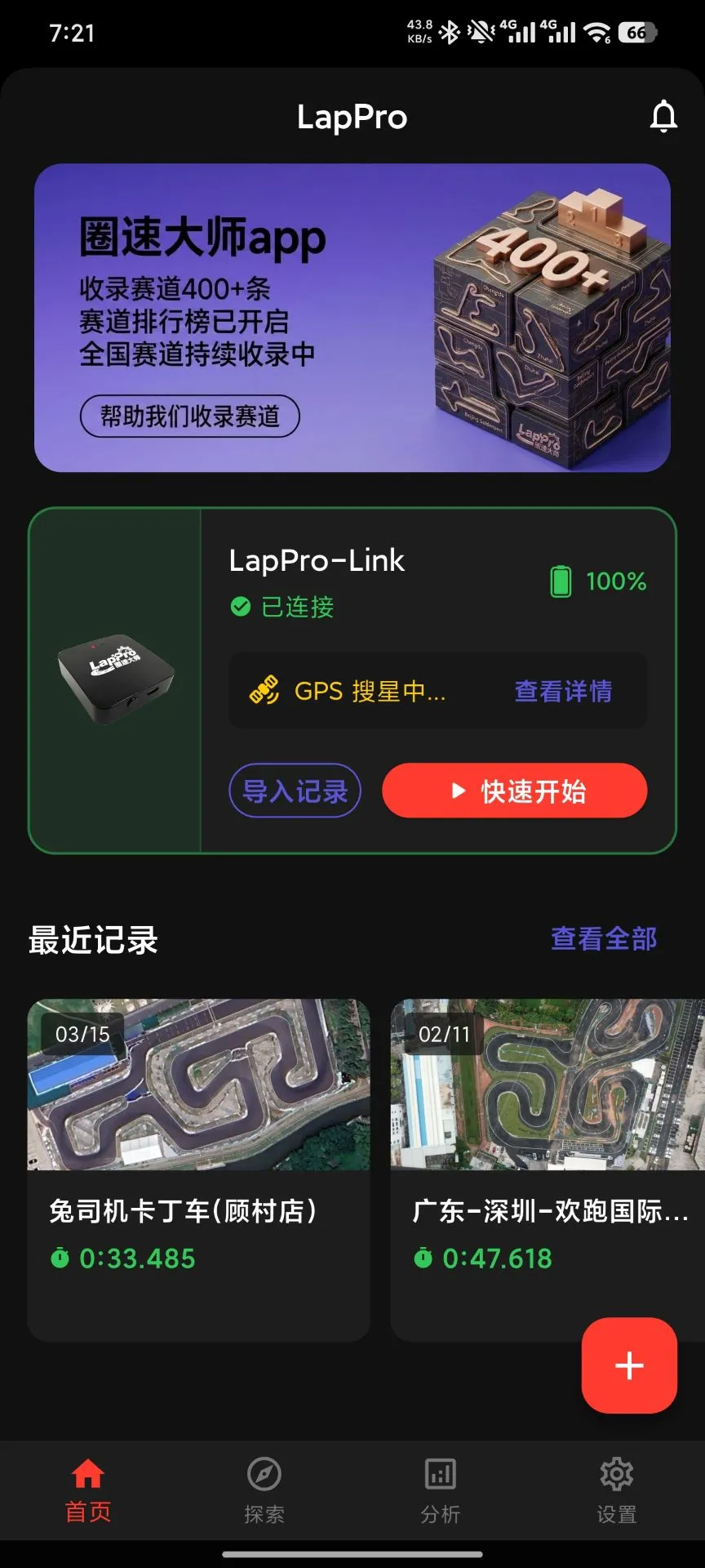 圈速大师 圈速大师