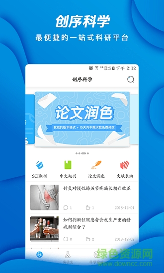 创序科学