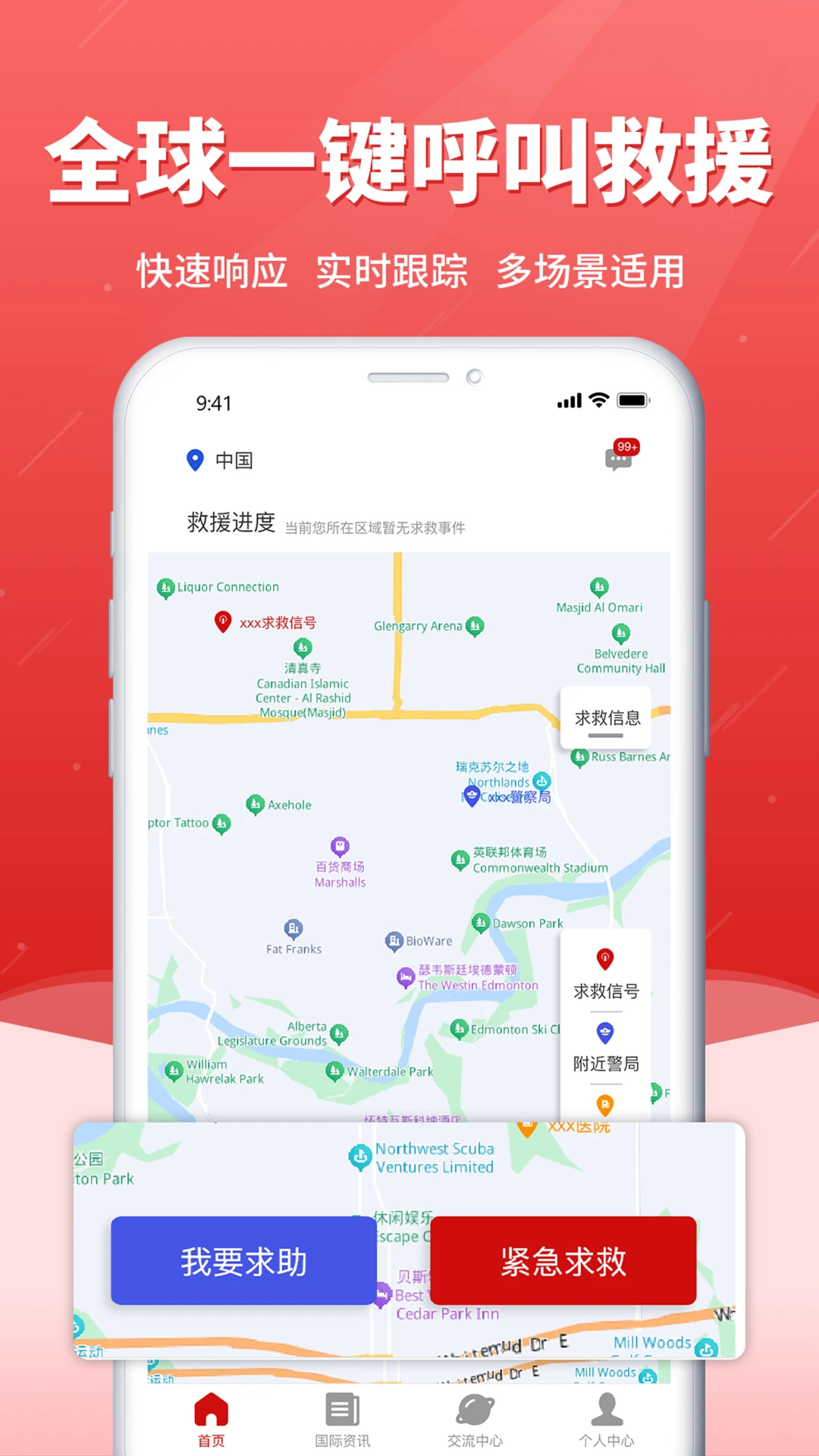 海外应急救援 海外应急救援