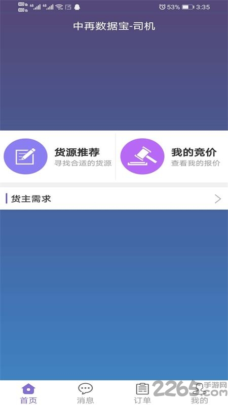 中再数据宝司机端