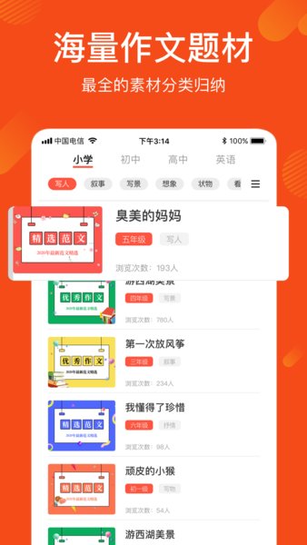 作文素材 作文素材