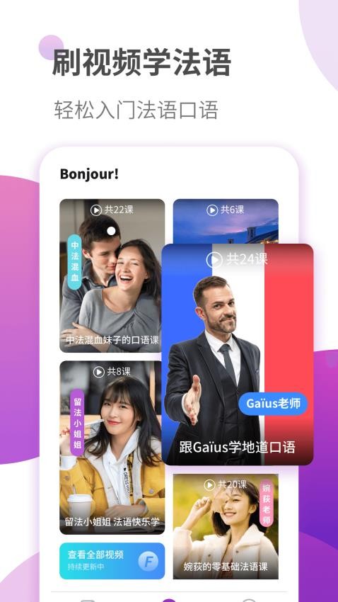 法语学习 法语学习