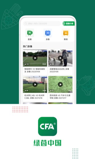 足球中国