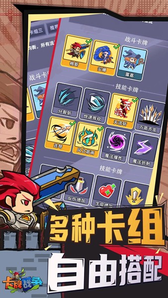 卡牌战争 安卓版v1.8
