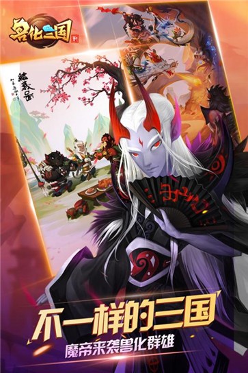 兽化三国-送9999抽