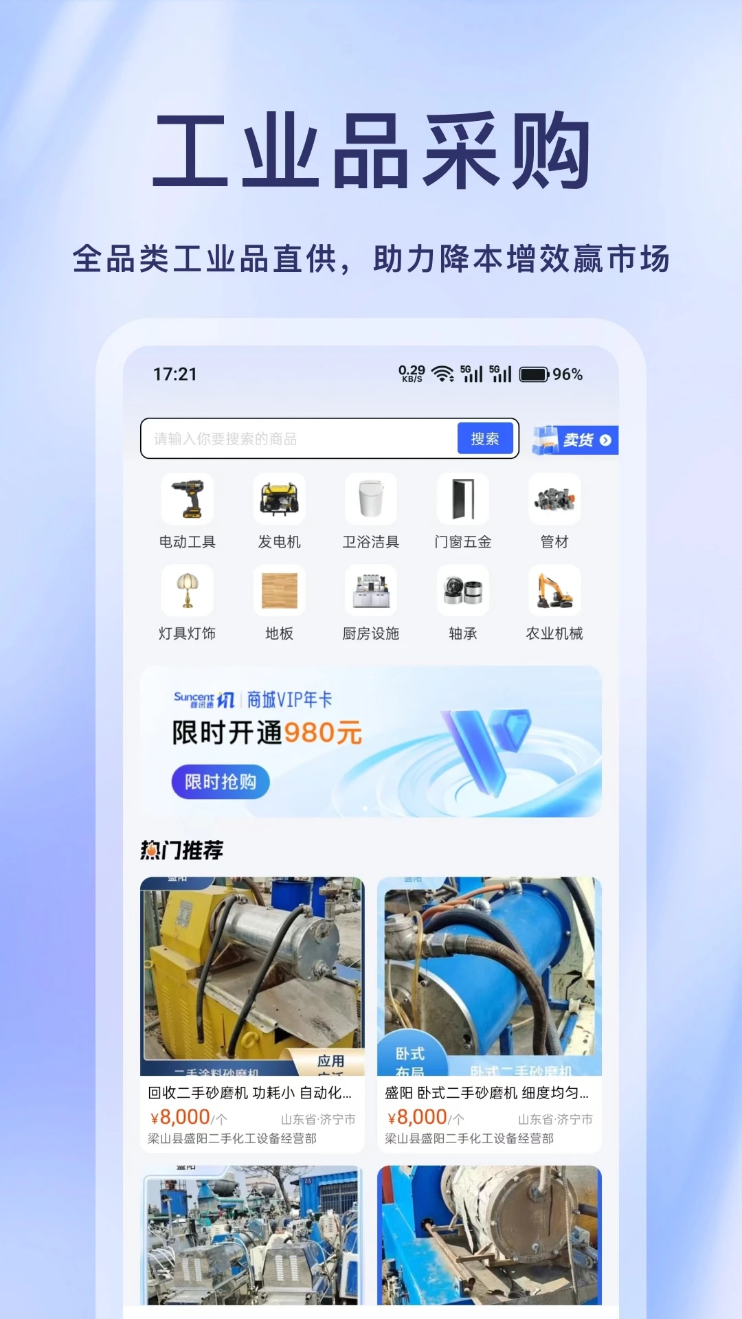 商讯通