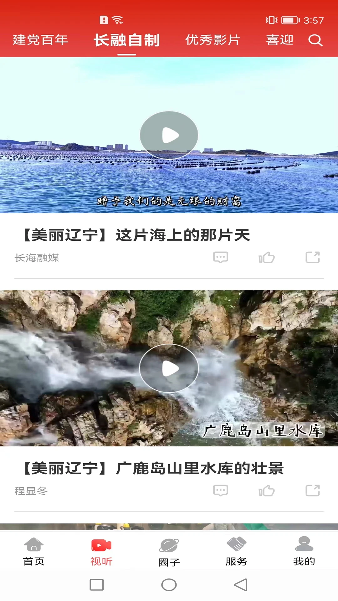 长海融媒