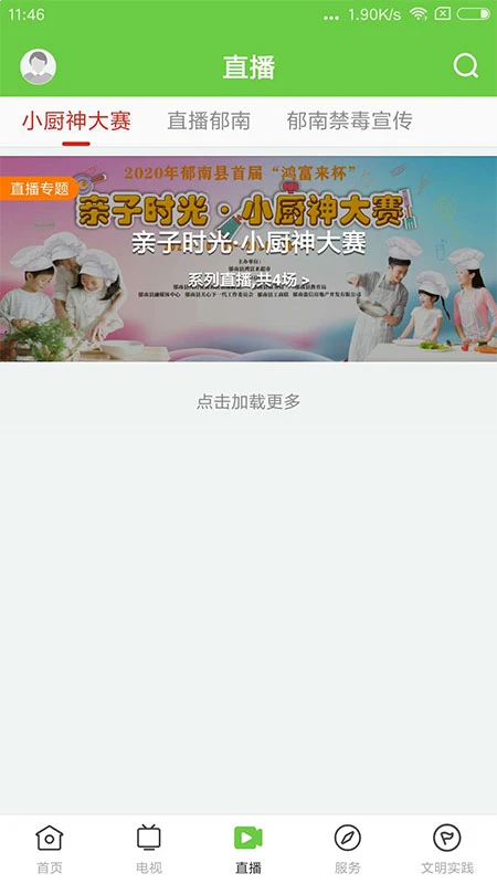 绿色郁南 绿色郁南