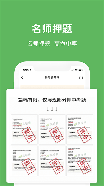 易哈佛