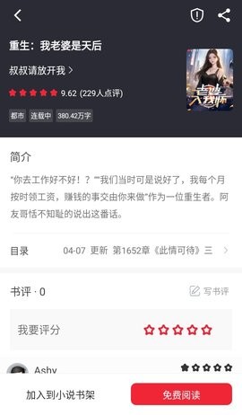 全民追书大师 全民追书大师