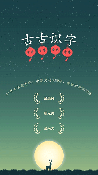 古古识字 古古识字