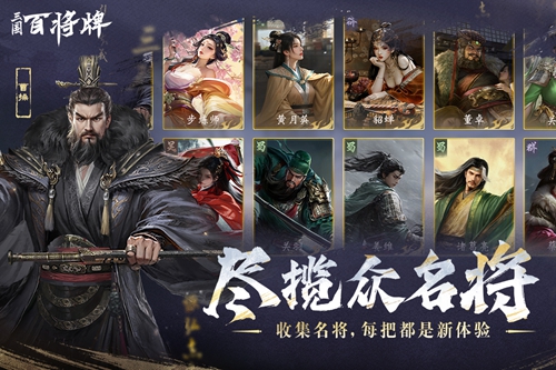 三国：百将牌