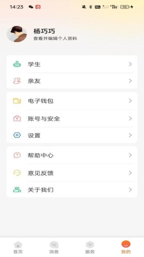 西禾学堂家长端