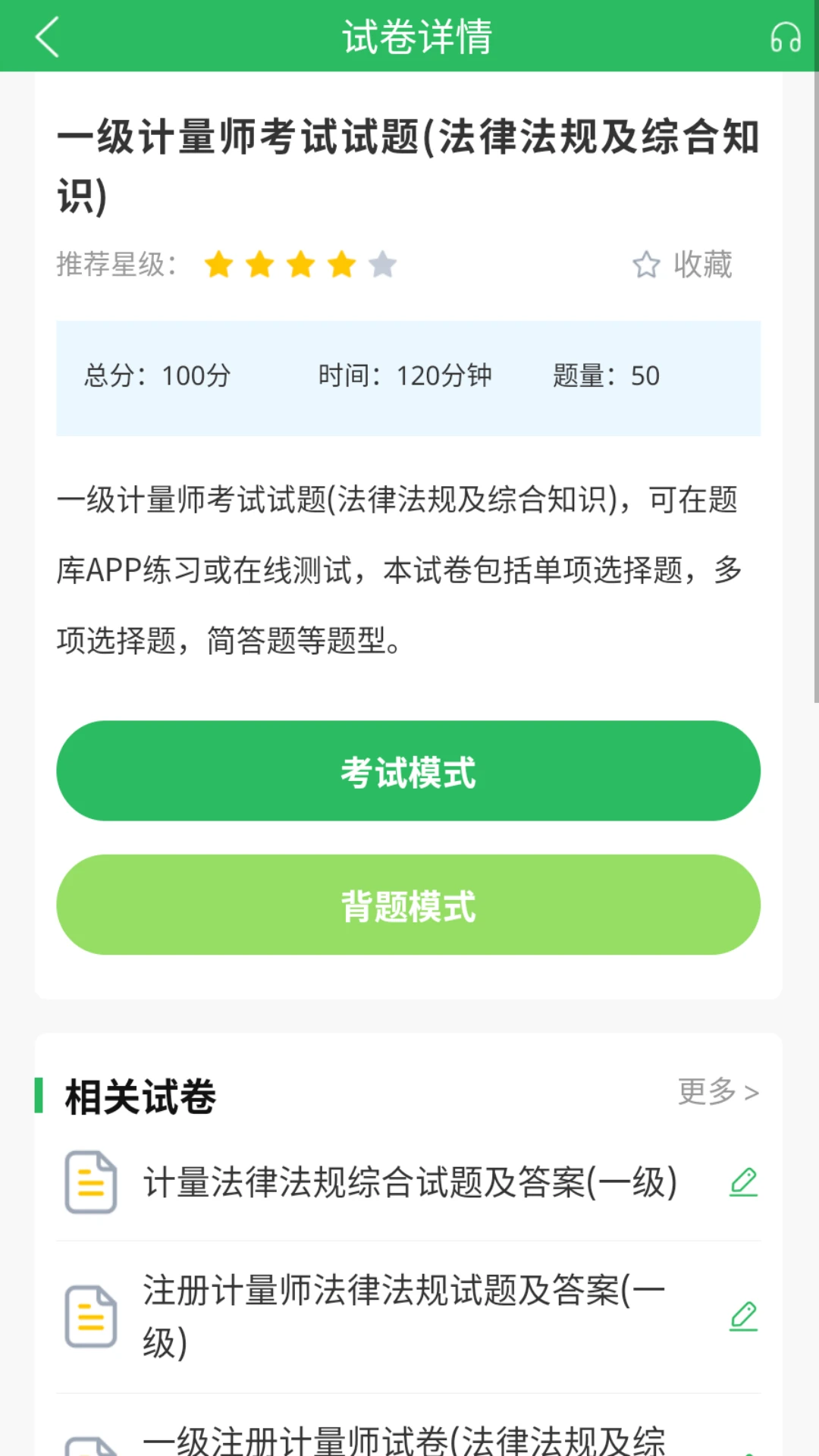 注册计量师题库 注册计量师题库