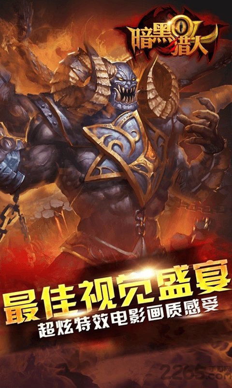 暗黑猎人OL