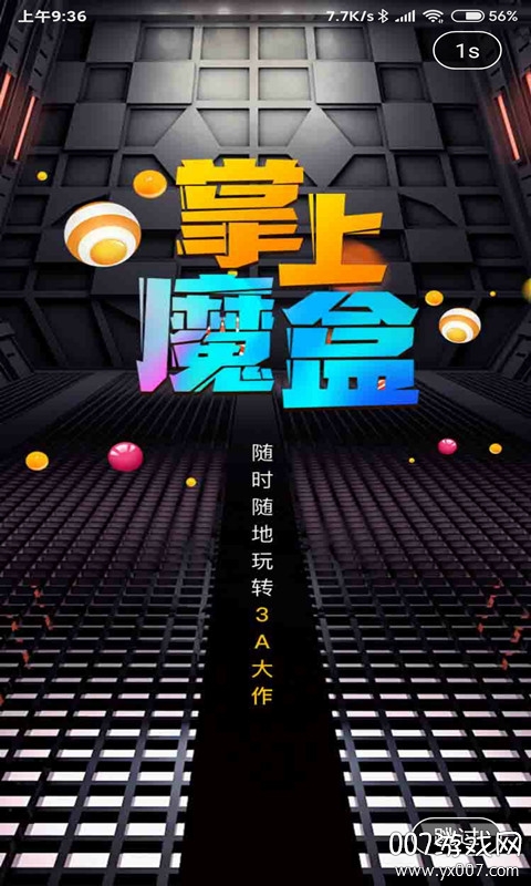 掌上魔盒 掌上魔盒