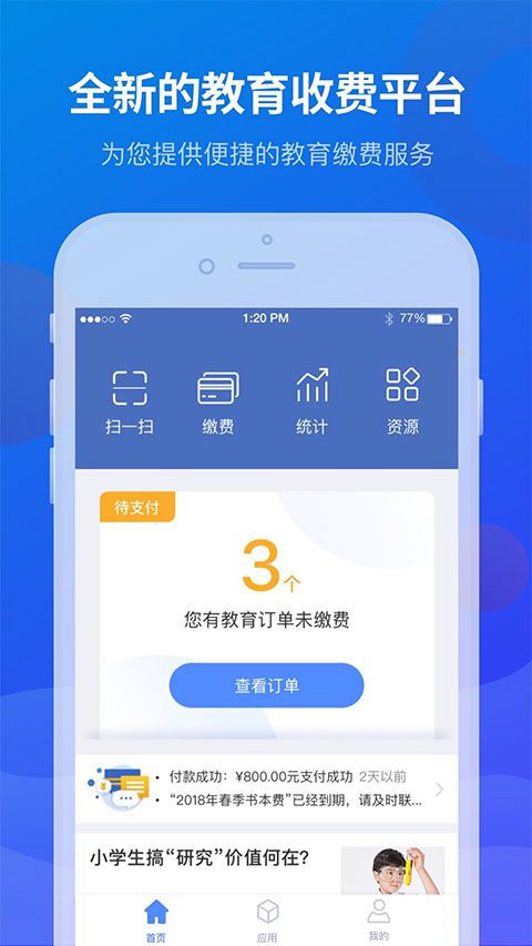 宁财缴费(宁夏中小学教育缴费软件) v5.6.1.00 安卓版