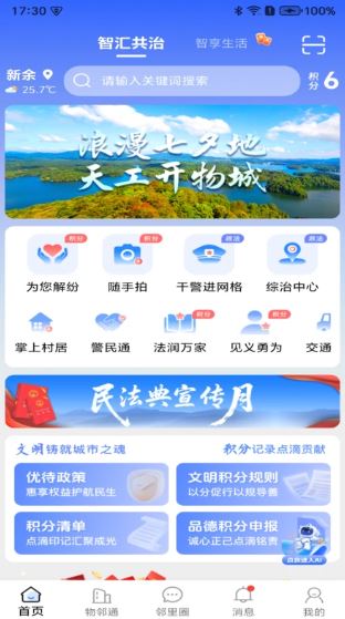 文明积分(社区物业服务软件) v1.2.8 安卓版