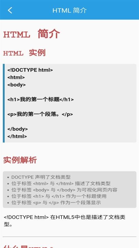 口袋HTML编辑器