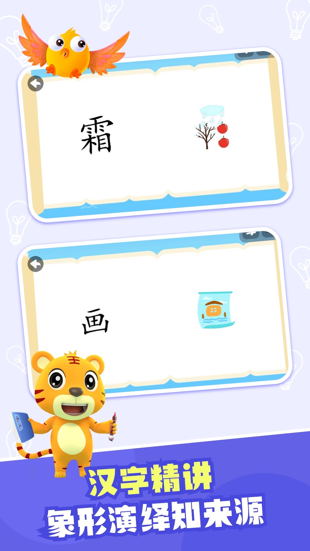 贝乐虎识字