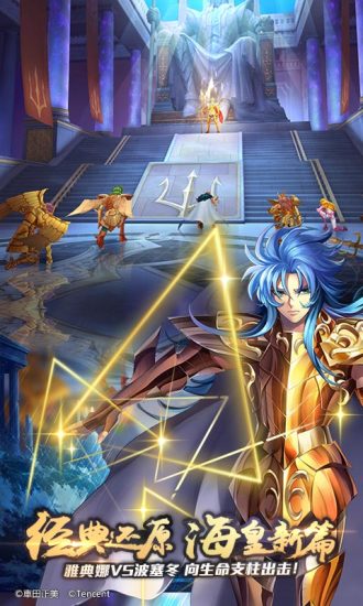 圣斗士星矢-官方正版(腾讯) 圣斗士星矢-官方正版(腾讯)