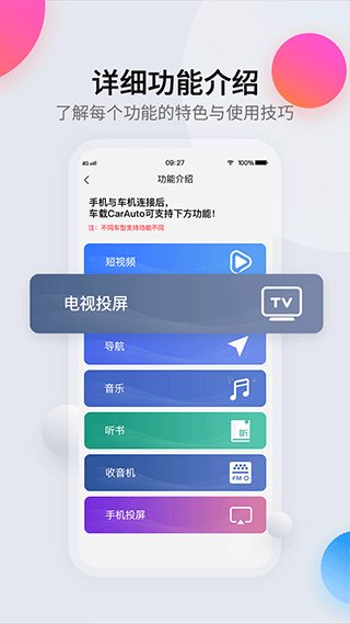 CarAuto车机互联盒子app