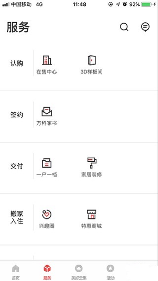 成都万科万客会app