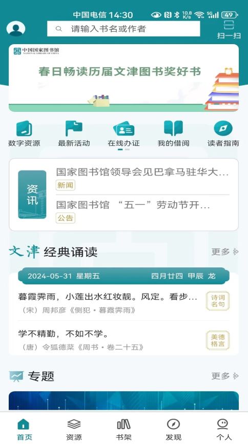 国家数字图书馆(移动阅读软件) v7.0.8 安卓版 国家数字图书馆(移动阅读软件) v7.0.8 安卓版