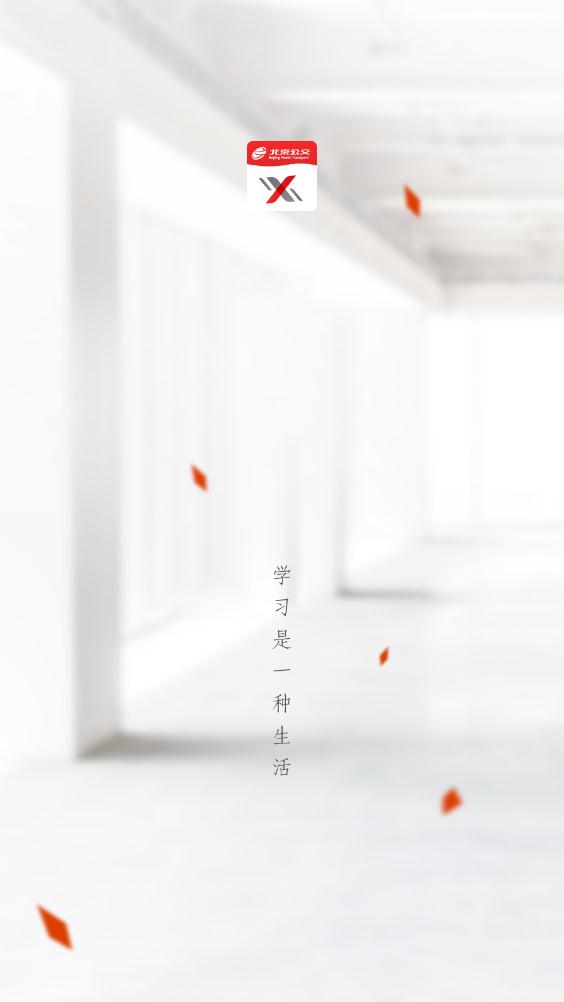 公交云课堂