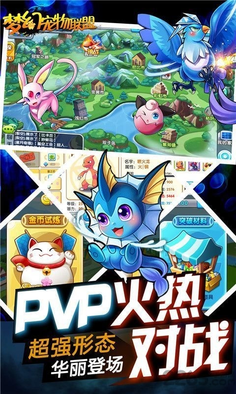 梦幻宠物联盟 梦幻宠物联盟