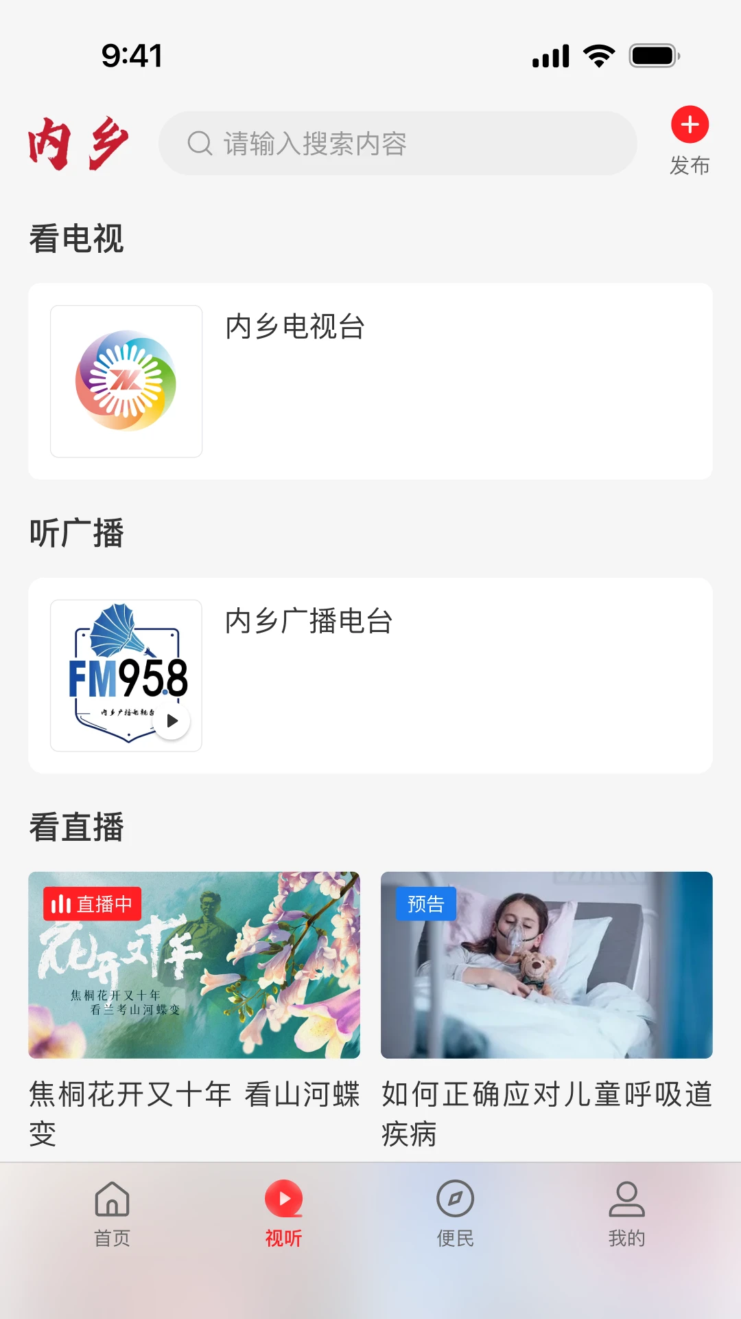 云上内乡 云上内乡