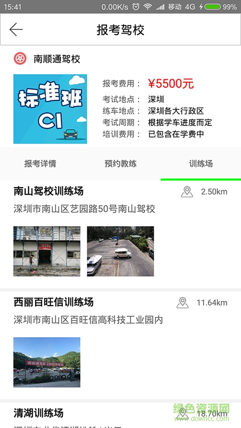 南顺通驾校