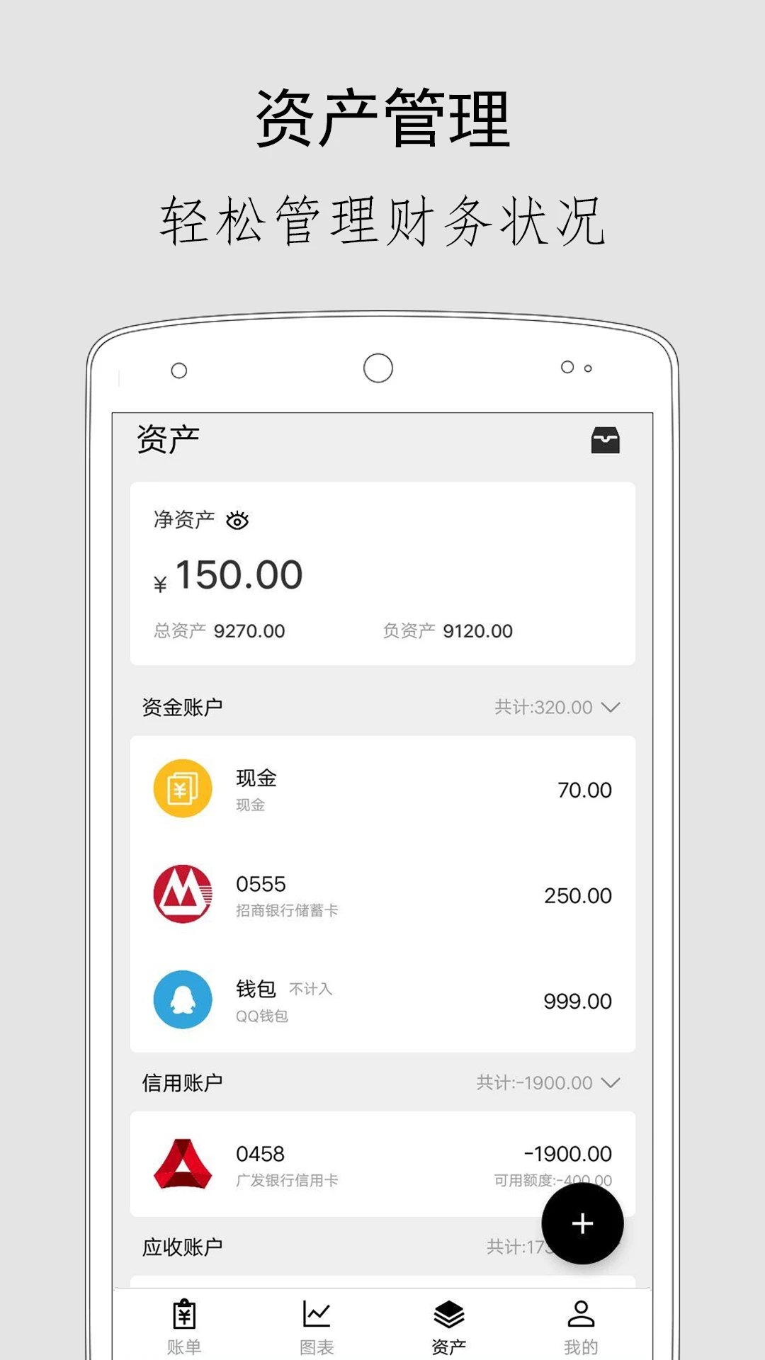 极简记账 极简记账