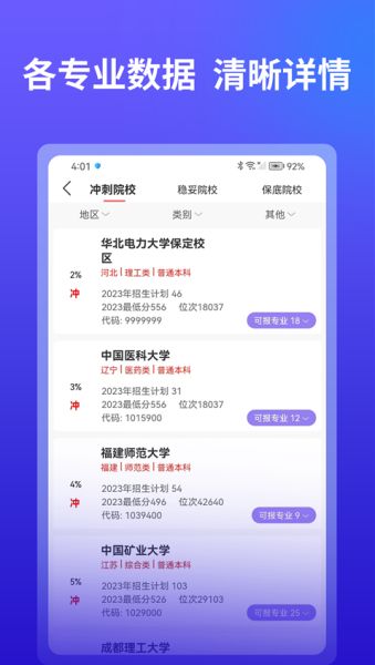AI高考志愿填报 v2.5.3 安卓版