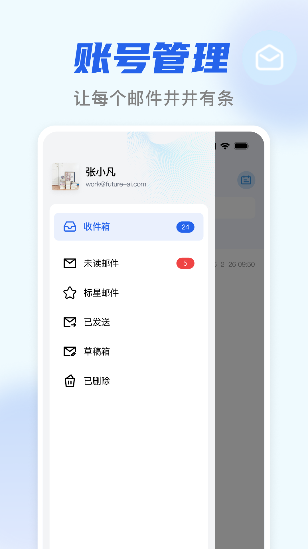 电子邮箱收邮件