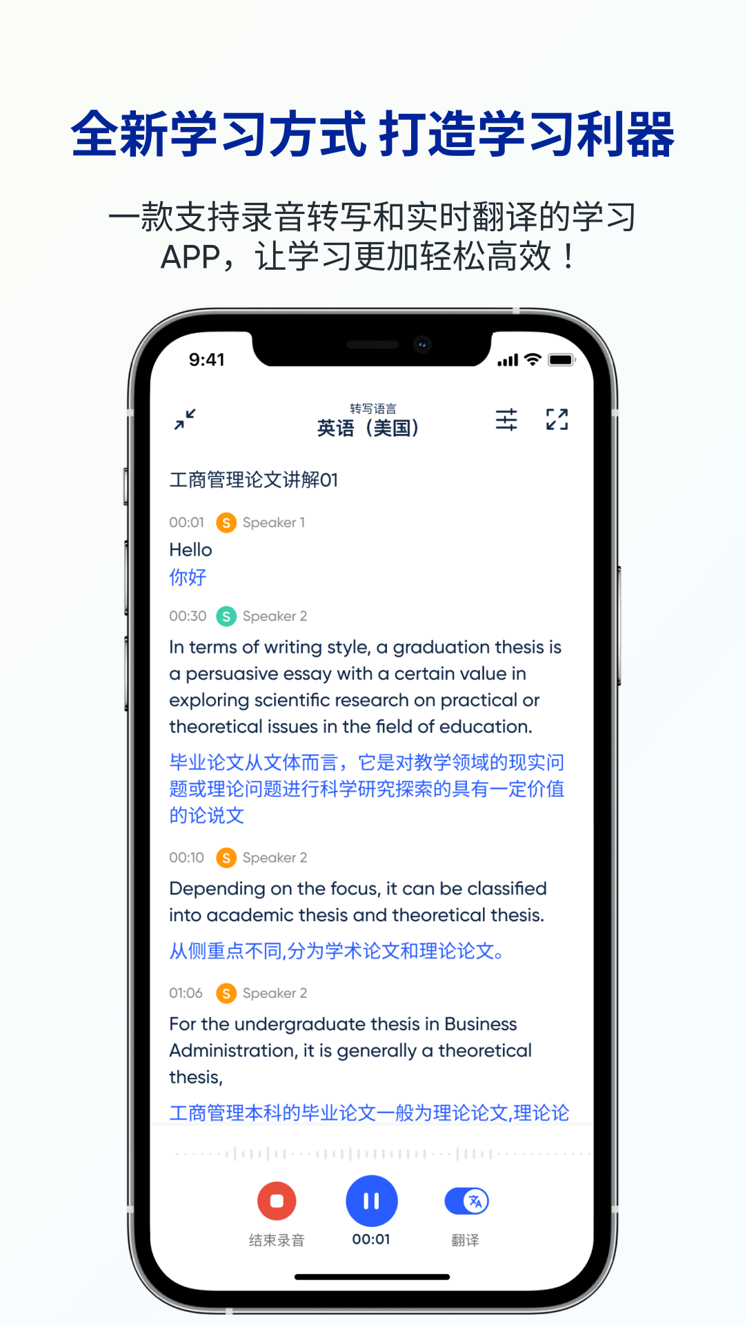 LectMate: 有道留学听课宝3.0.1 官方版