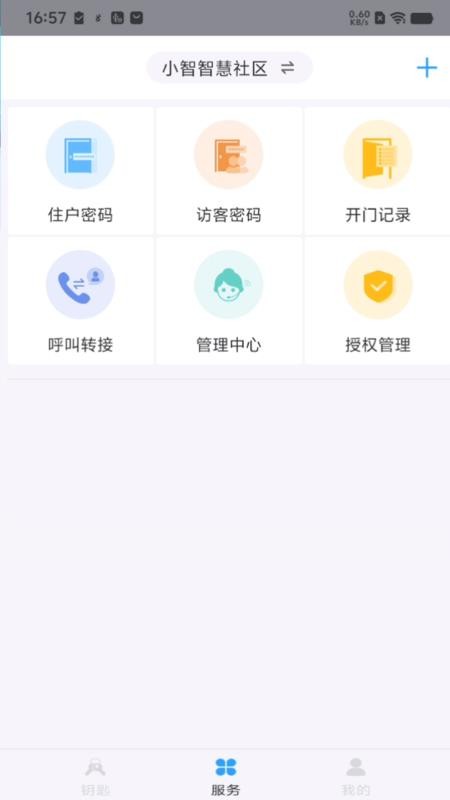 小智物业