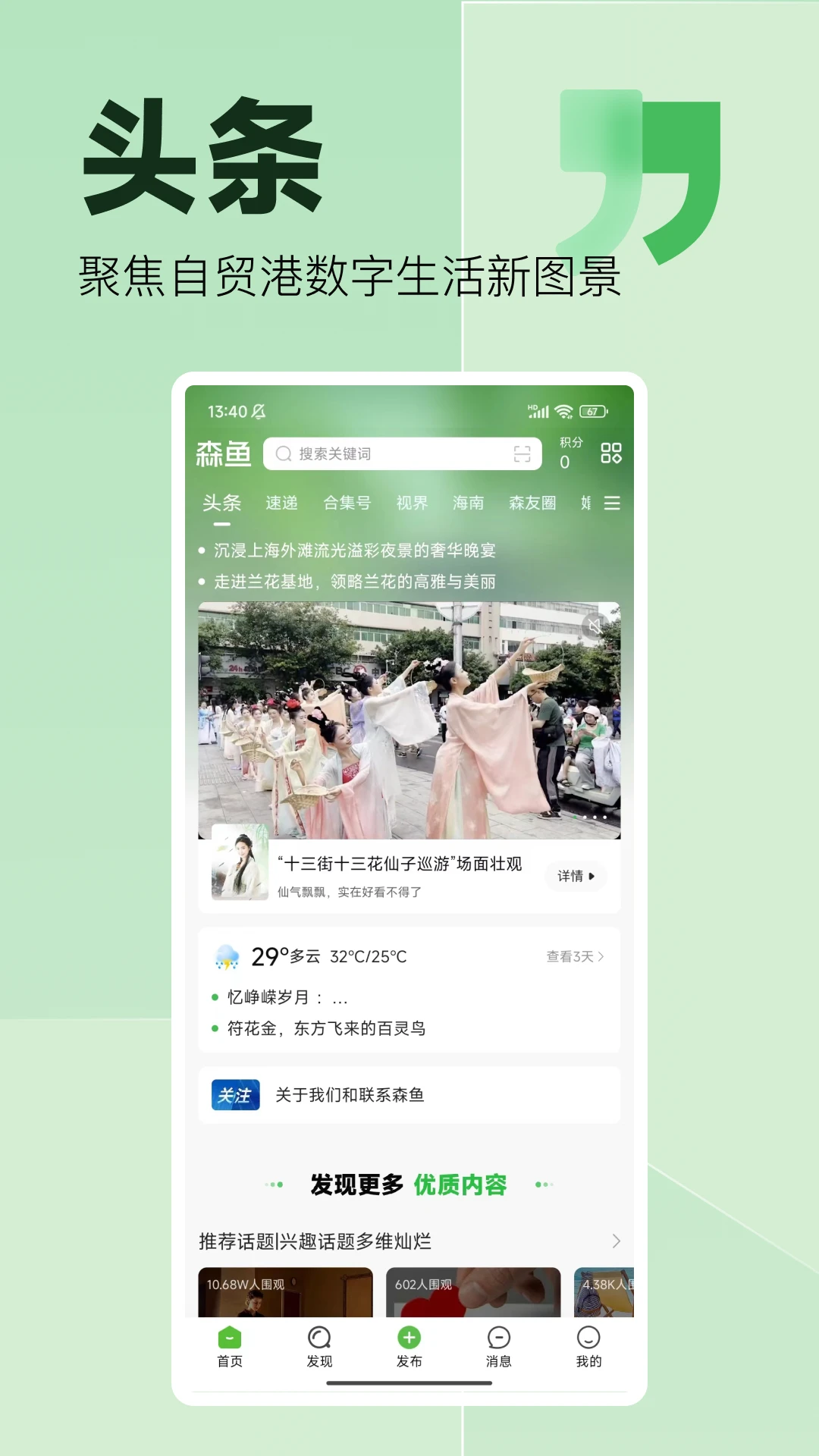 森鱼