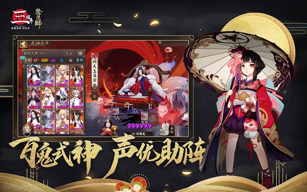 阴阳师精简版
