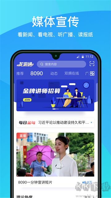 龙游通 龙游通