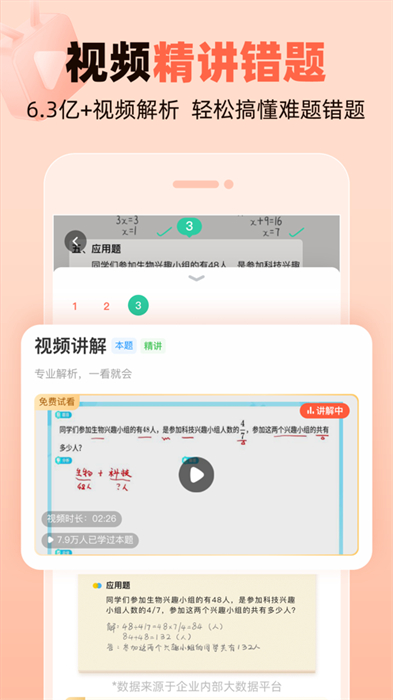 作业帮口算app手机版 作业帮口算app手机版
