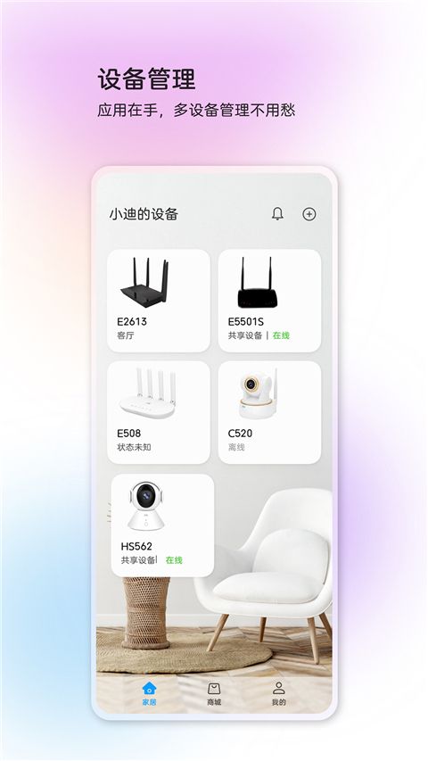 中兴智慧生活(中兴终端设备管理) v5.0.5.2601281802 安卓手机版