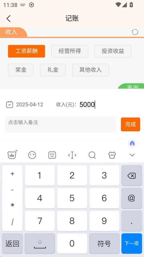 家账本