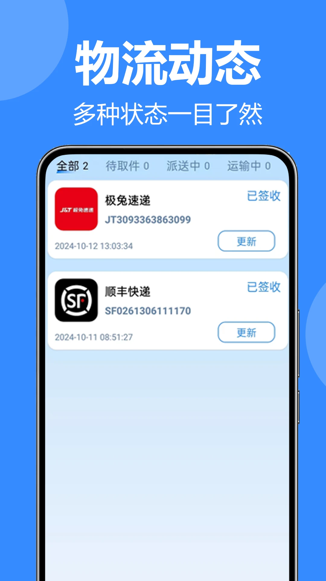 全平台快递一键查 全平台快递一键查