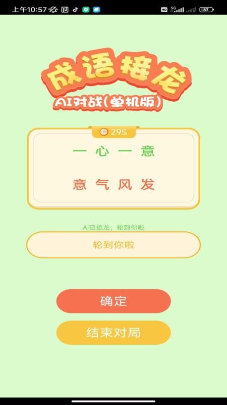 巧答成语