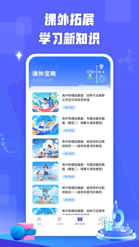 物理实验室管家