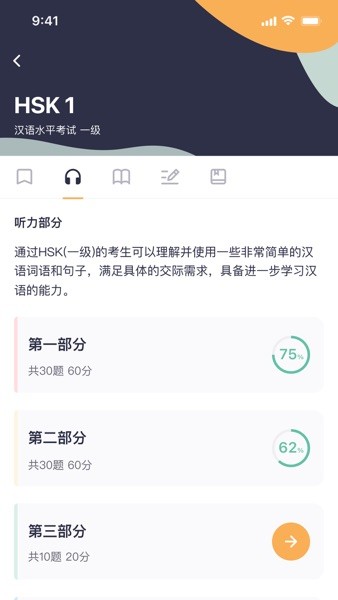 HSK Mock官方模考平台 HSK Mock官方模考平台