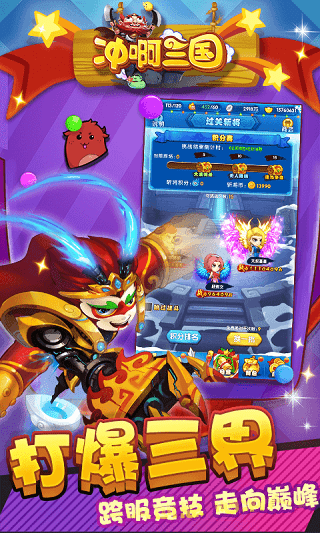 冲啊三国 冲啊三国