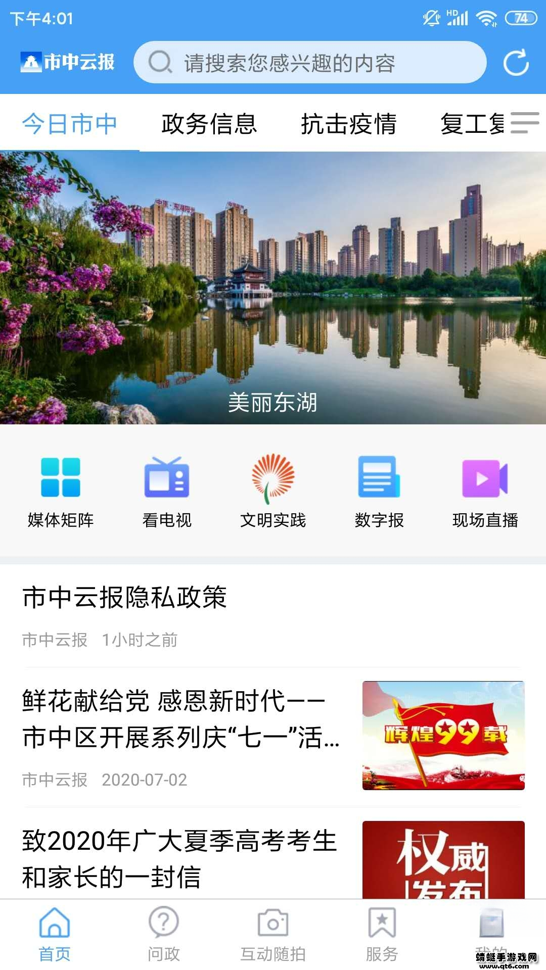 市中云报 市中云报